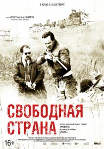 Свободная страна (Фильм 2019)