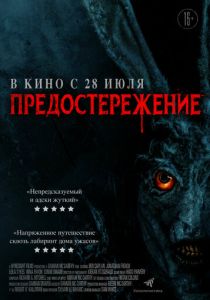 Предостережение (Фильм 2020)