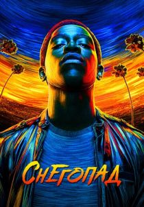 Снегопад (Сериал 2017)