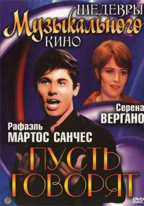 Пусть говорят (Фильм 1968)