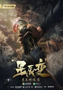 Дорогой звёзд (Мультсериал 2018)