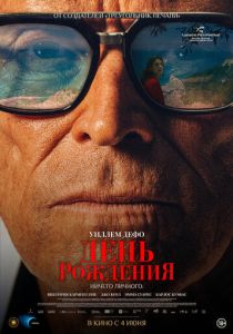 День рождения (Фильм 2025)