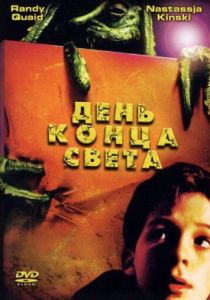 День конца света (Фильм 2001)