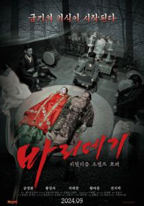 Принцесса Пари, предок шаманов (Фильм 2024)
