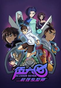 Киллер Севен (Мультсериал 2018)