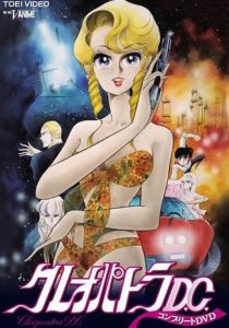 Клеопатра Ди-Си (Аниме сериал 1989)