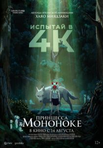 Принцесса Мононоке (Аниме 1997)