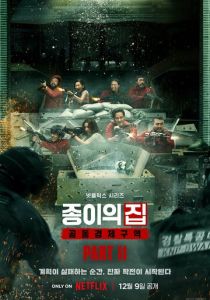 Бумажный дом: Корея (Сериал 2022)