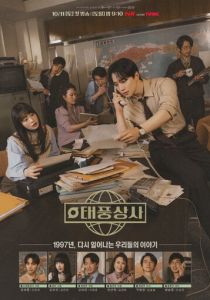 Босс компании «Тайфун» (Сериал 2025)