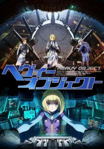 Тяжёлый объект (Аниме сериал 2015)