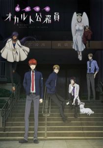Оккультные служащие полуночи (Аниме сериал 2019)