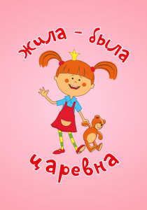 Жила-была царевна (Мультсериал 2015)