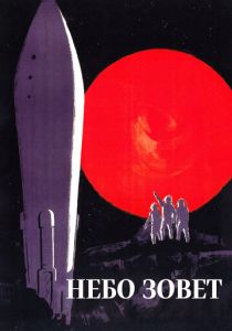 Небо зовет (Фильм 1959)