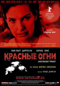 Красные огни (Фильм 2004)