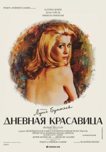 Дневная красавица (Фильм 1967)