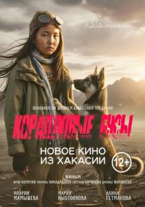 Коралловые бусы (Фильм 2025)