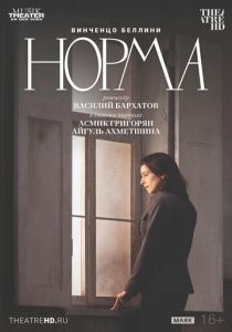 TheatreHD: Театр Ан дер Вин: Норма (Фильм 2025)