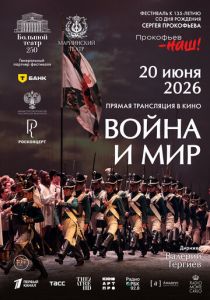 Война и мир (Фильм 2026)