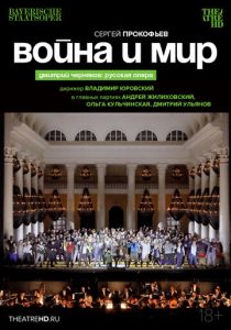 TheatreHD: Черняков. Война и мир (Фильм 2023)