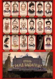 Отель «Гранд Будапешт» (Фильм 2014)