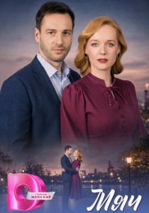 Мяч (Сериал 2026)
