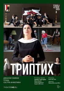 TheatreHD: Триптих (Фильм 2020)