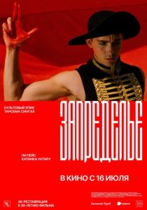 Запределье (Фильм 2006)