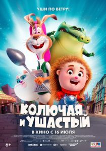 Колючая и ушастый (Мультфильм 2025)