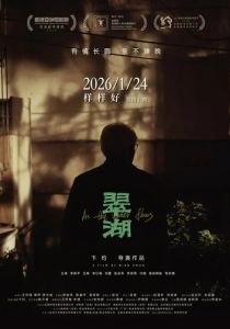 Изумрудное озеро (Фильм 2025)