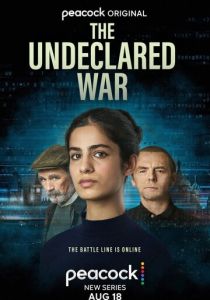 Необъявленная война (Сериал 2022)