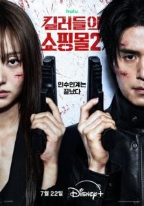Магазин для киллеров (Сериал 2024)