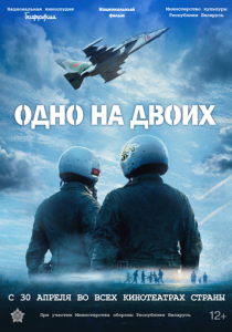 Одно на двоих (Фильм 2025)