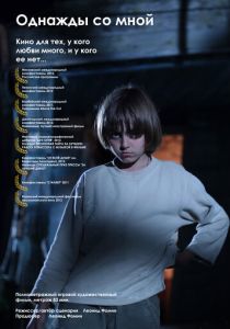 Однажды со мной (Фильм 2012)